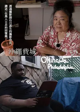 冲绳费城