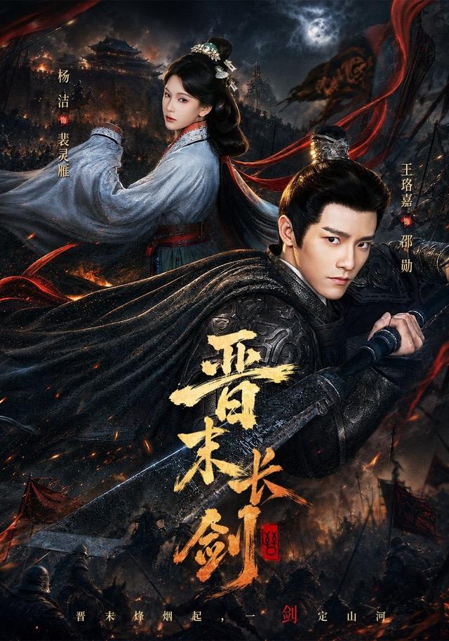 晋末长剑(全集)