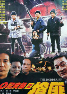O记实录之抢匪(全集)