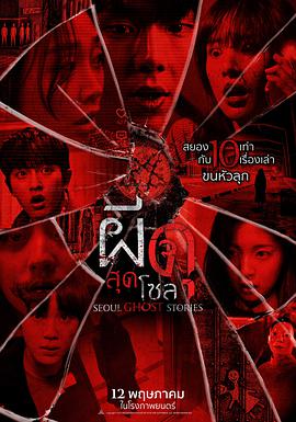 首尔怪谈(全集)