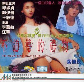 不道德的礼物(全集)