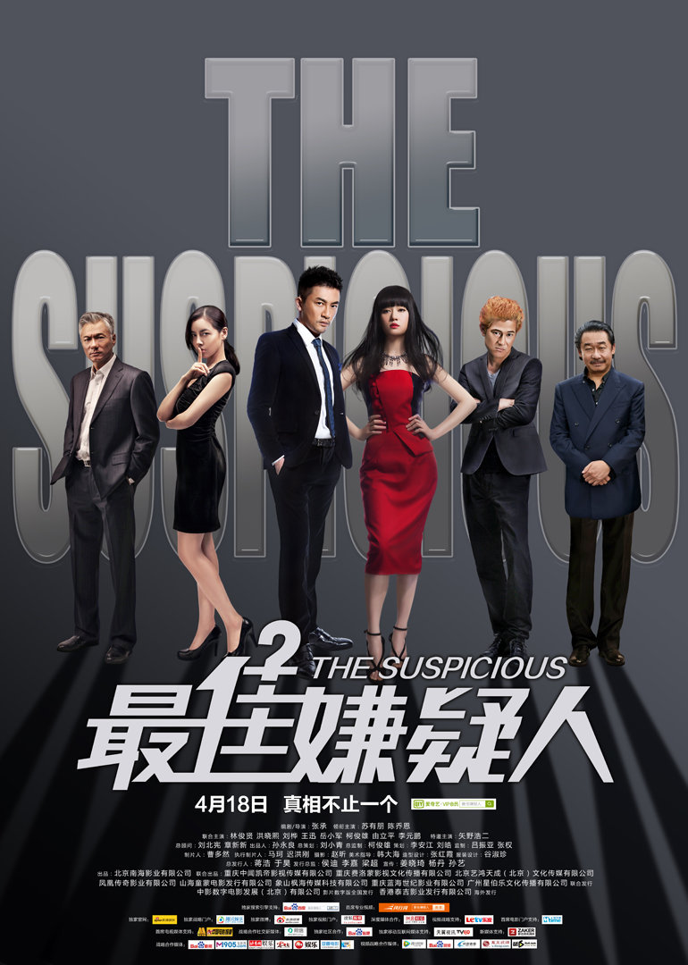 最佳嫌疑人(全集)