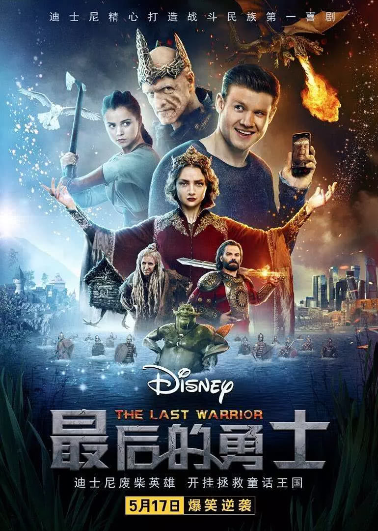 最后的勇士(全集)