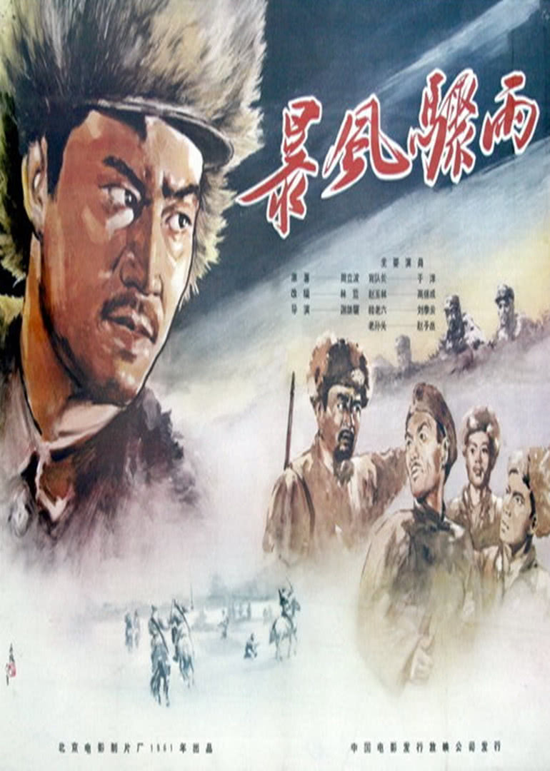 暴风骤雨(全集)