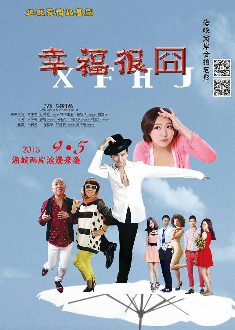 幸福很囧(全集)