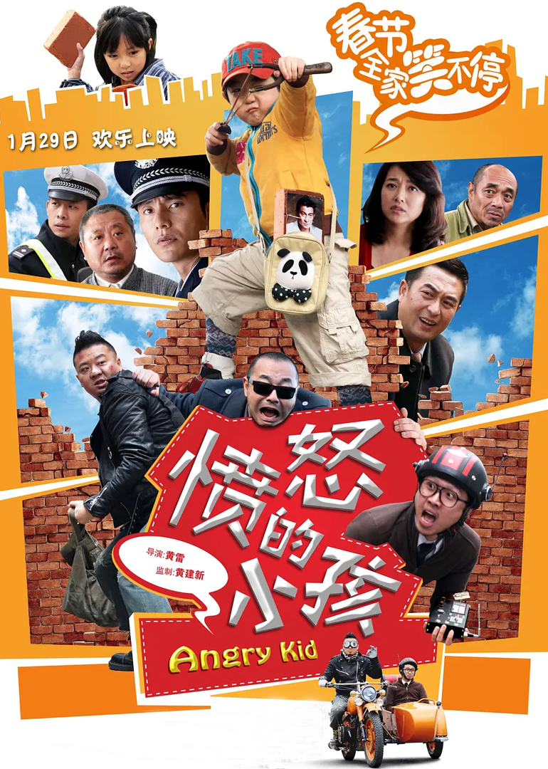 愤怒的小孩(全集)