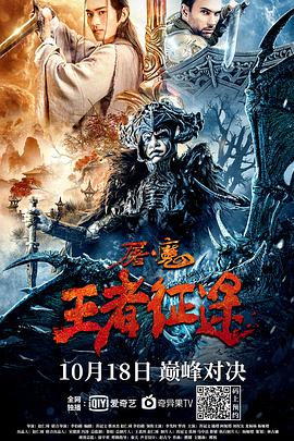 屠魔·王者征途(全集)