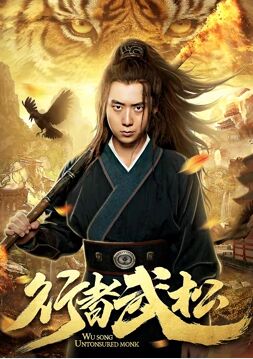 行者武松(全集)