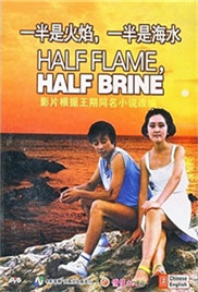 一半海水一半火焰(全集)