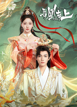 吾凰在上之凤御四方(全集)