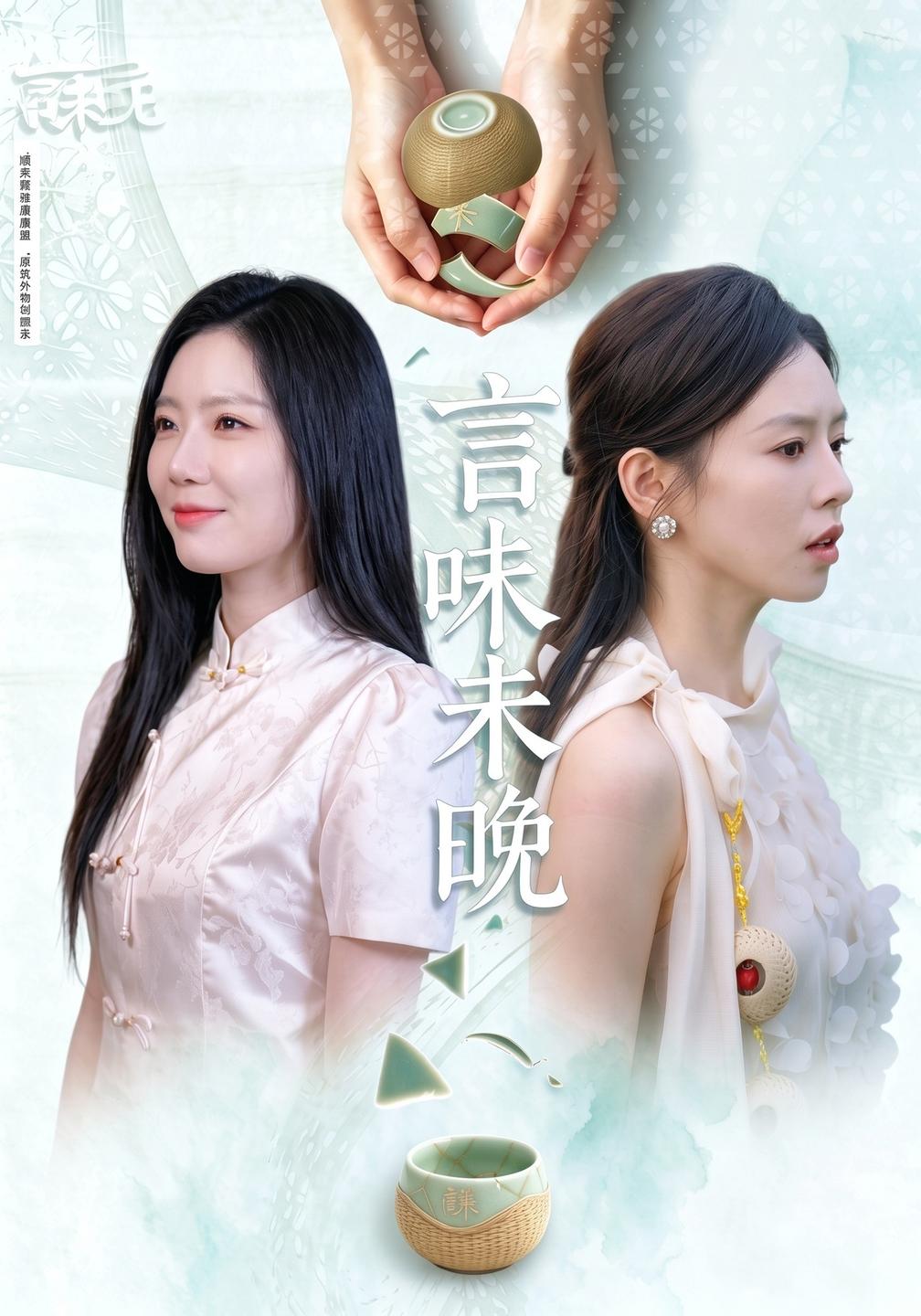 言味未晚(全集)