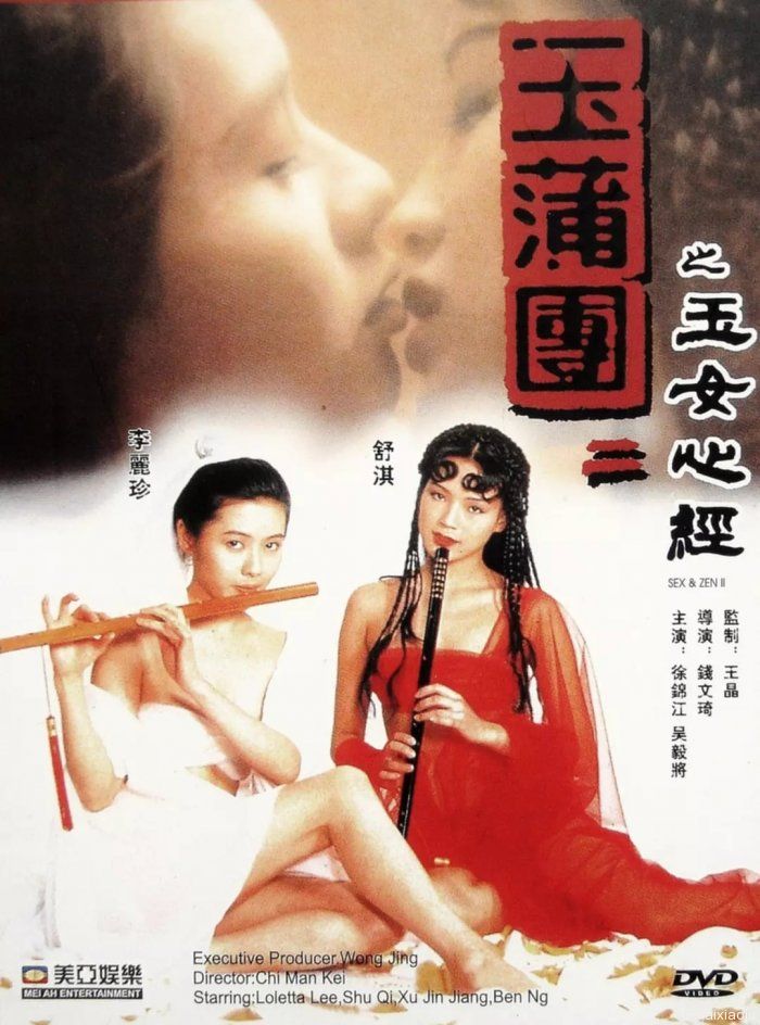 玉蒲团之玉女心经(全集)
