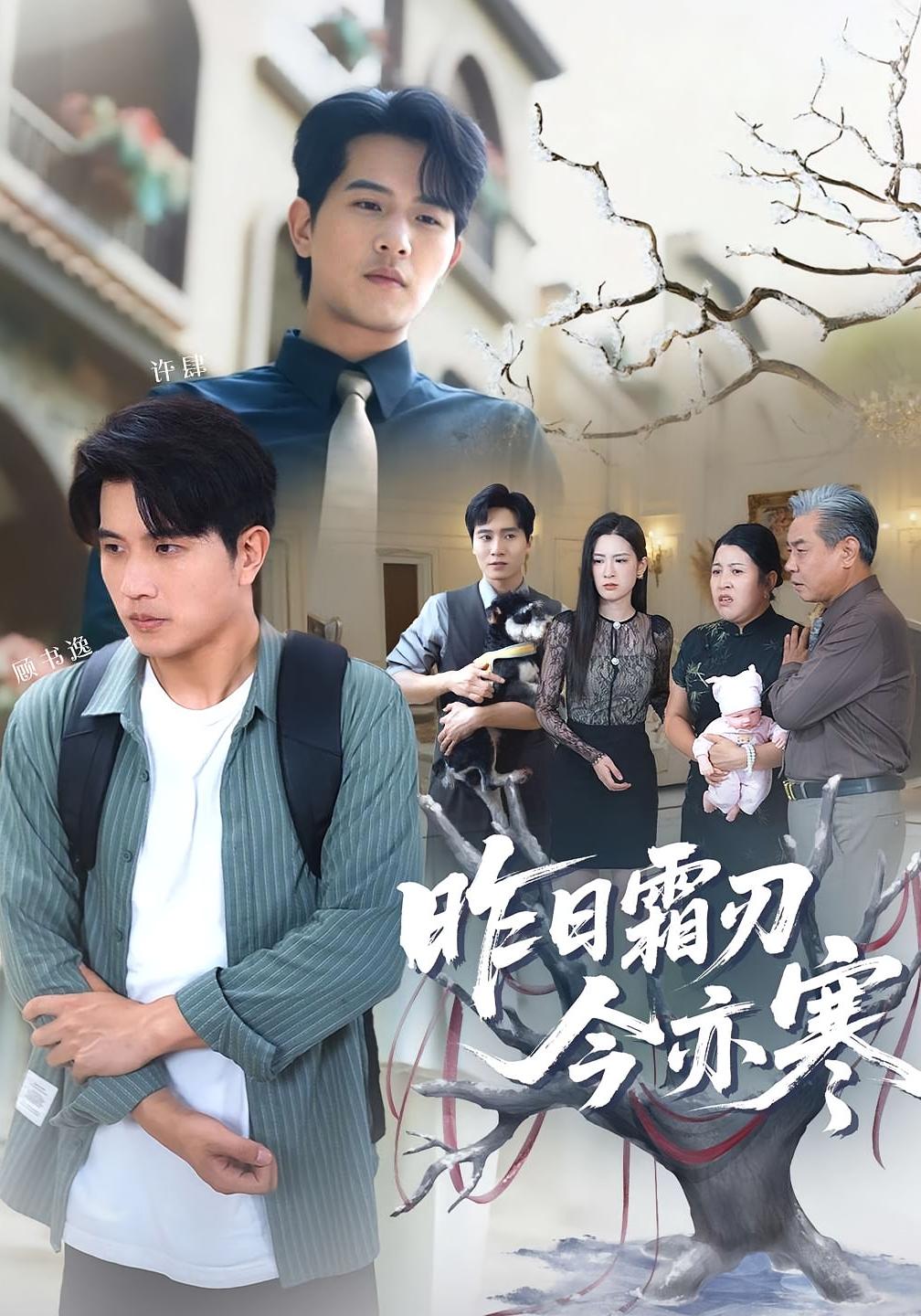 昨日霜刃今亦寒(全集)