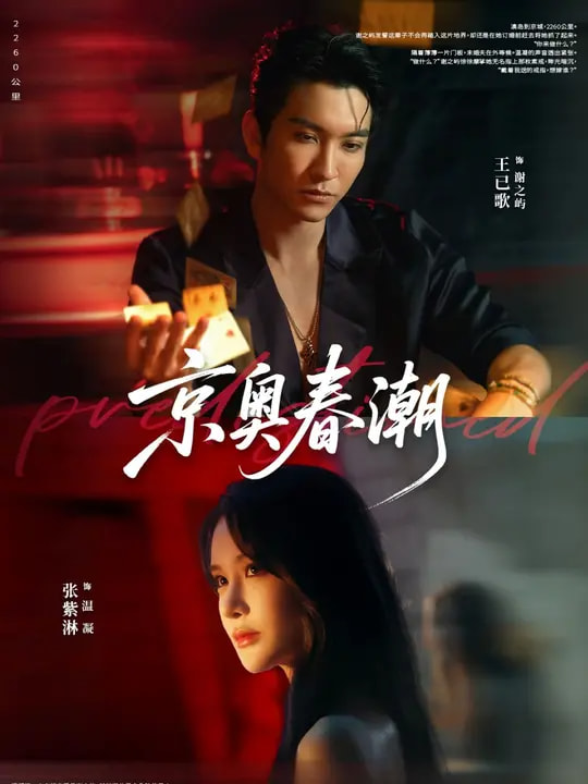 京奥春潮(全集)