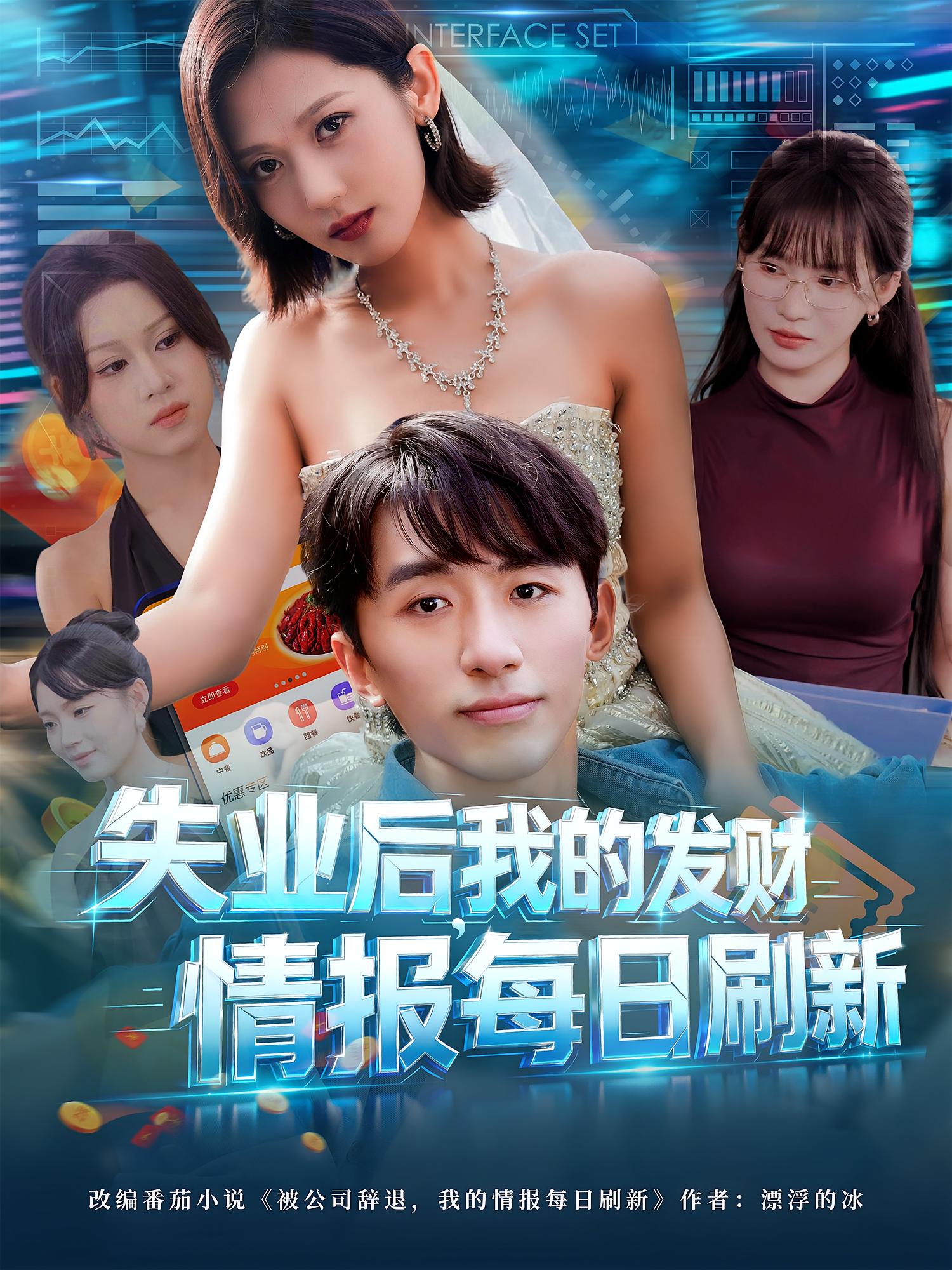 失业后我的发财情报每日刷新(全集)